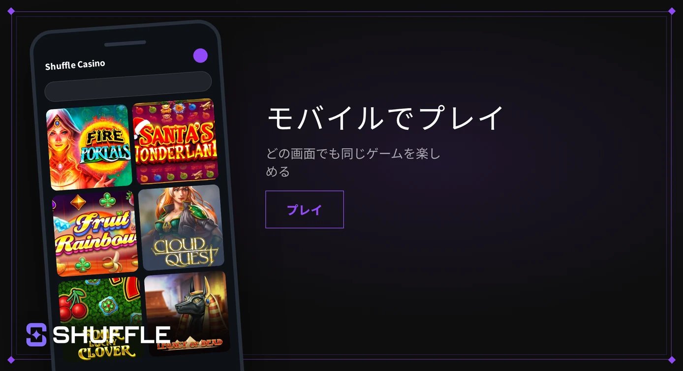 スマートフォンのブラウザでプレイ